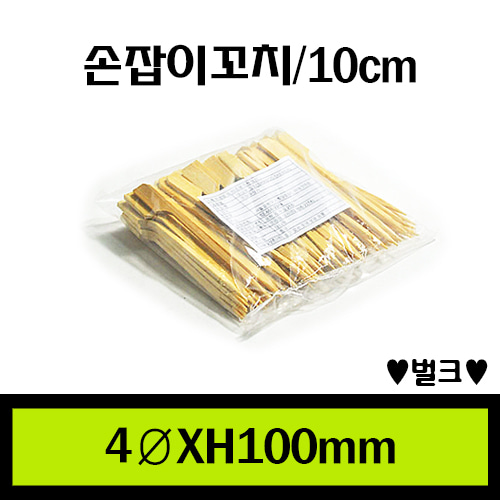 ★손잡이형꼬치/10cm/1Box 20,000개/개당7.6원