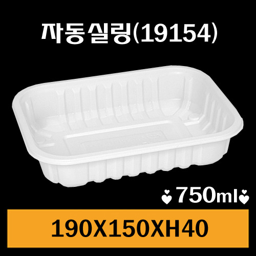★실링용기/19154/1Box900개/낱개91.1원