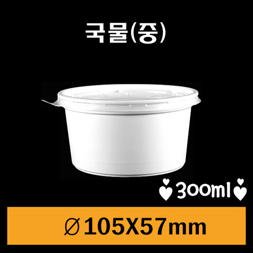 ★다용도컵/국물중/105Ø중/1Box 1,000개/뚜껑포함/개당67원